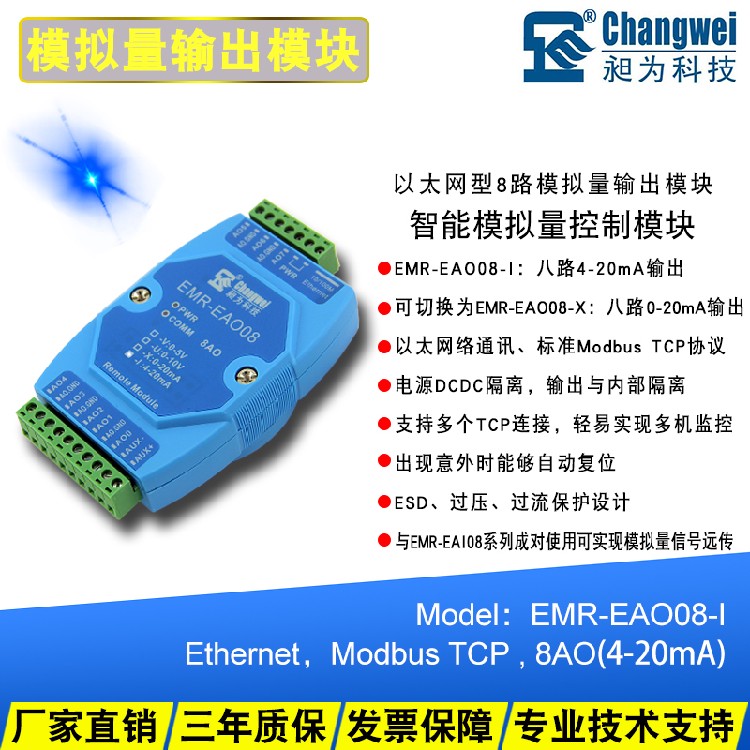 8路0-20mA信号输出模块,TCP转模拟量