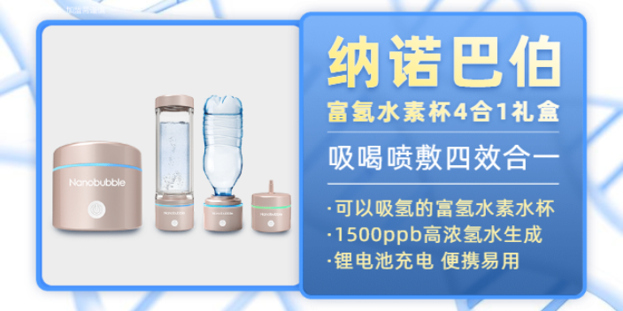 上海支持吸氢氢水杯哪个好 推荐咨询 上海纳诺巴伯纳米科技供应