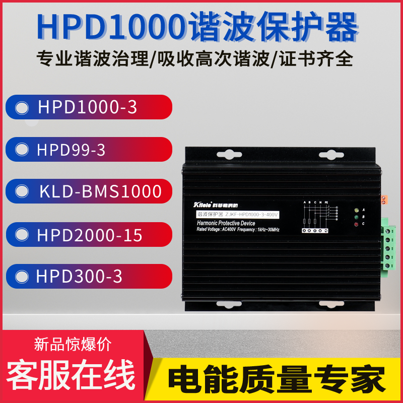 HPD1000-3谐波保护器ELECON美国电气高次谐波治理过滤器HPD300