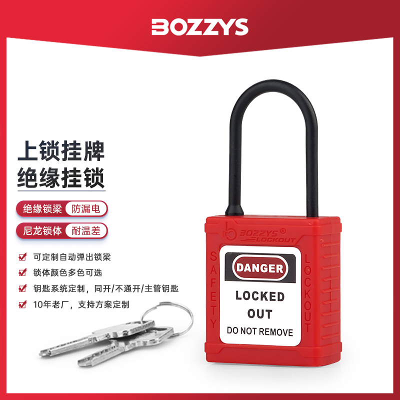 BOZZYS工业安全锁loto上锁挂牌能量隔离工程塑料绝缘电力挂锁G71N