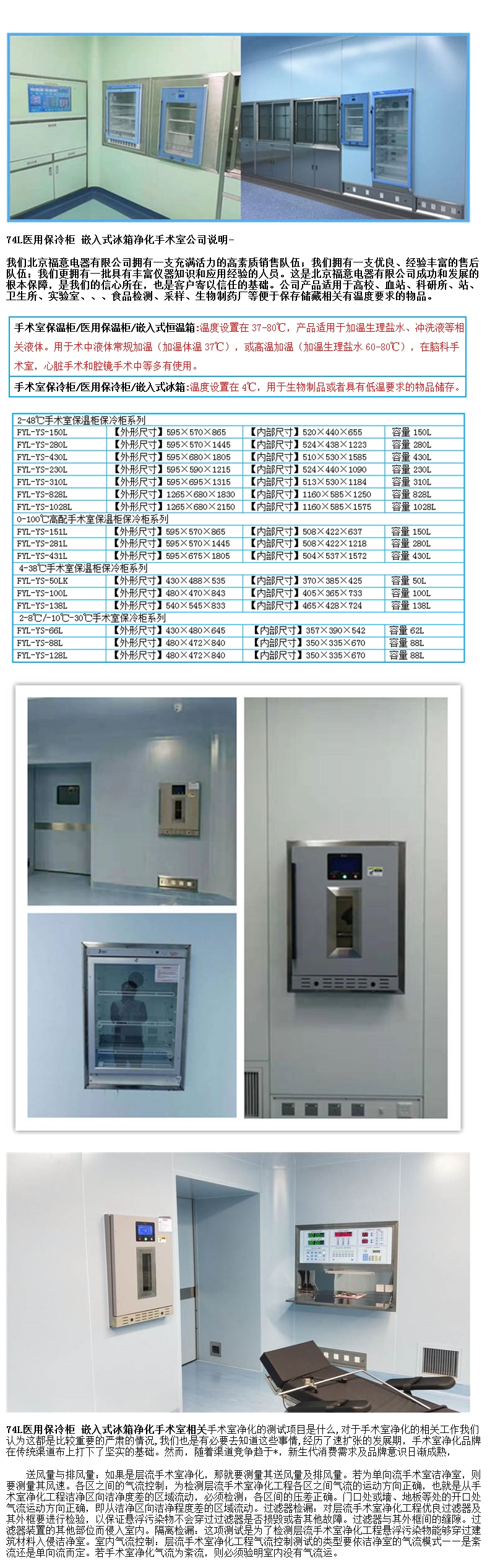 褔意联FYL-YS-150L型保冷柜430×480×515