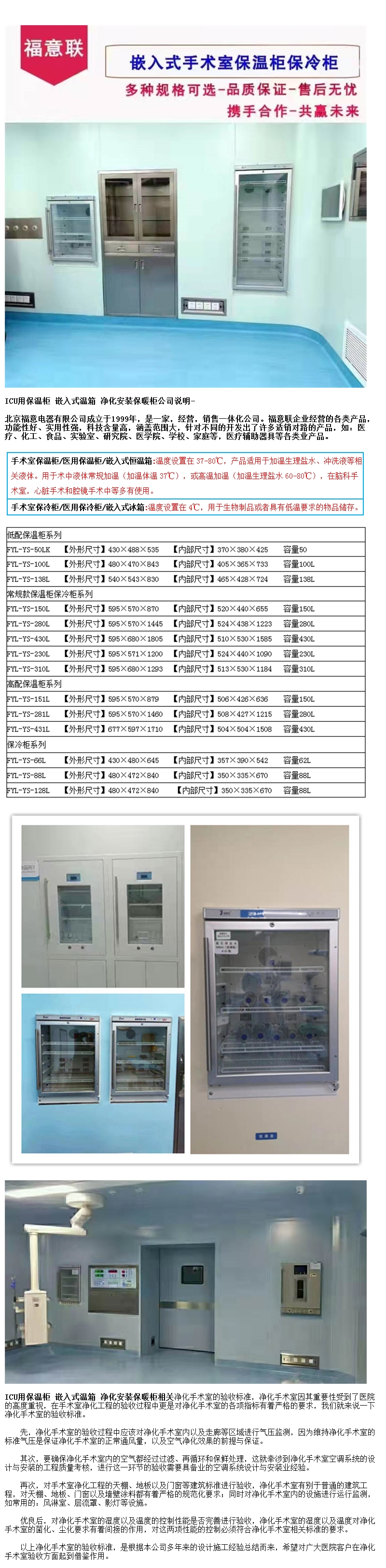 医院手术室用恒温柜净化