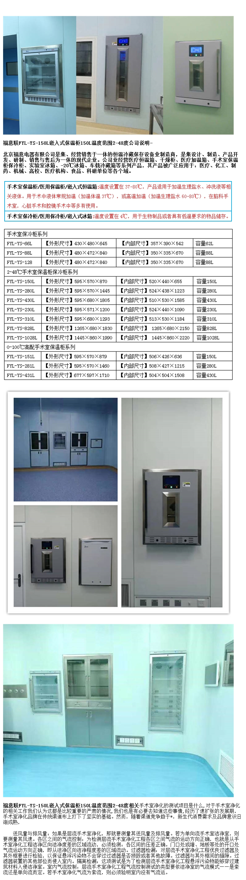 专业手术室保温柜嵌入式