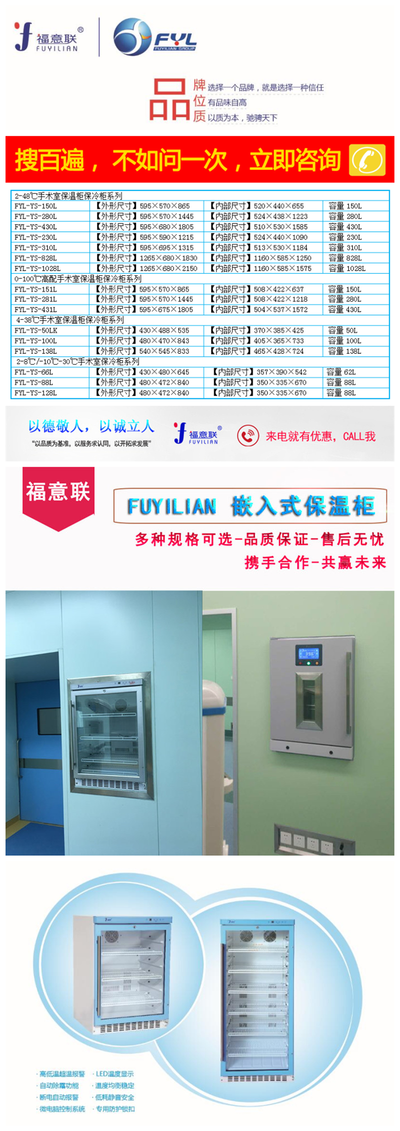 FYL-YS-151L型号手术室保温柜1267×680×2105