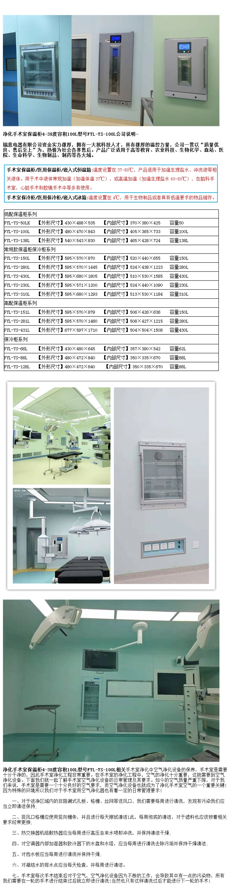 嵌入式手术室用保温箱FYL-YS-310L新型智能恒温箱