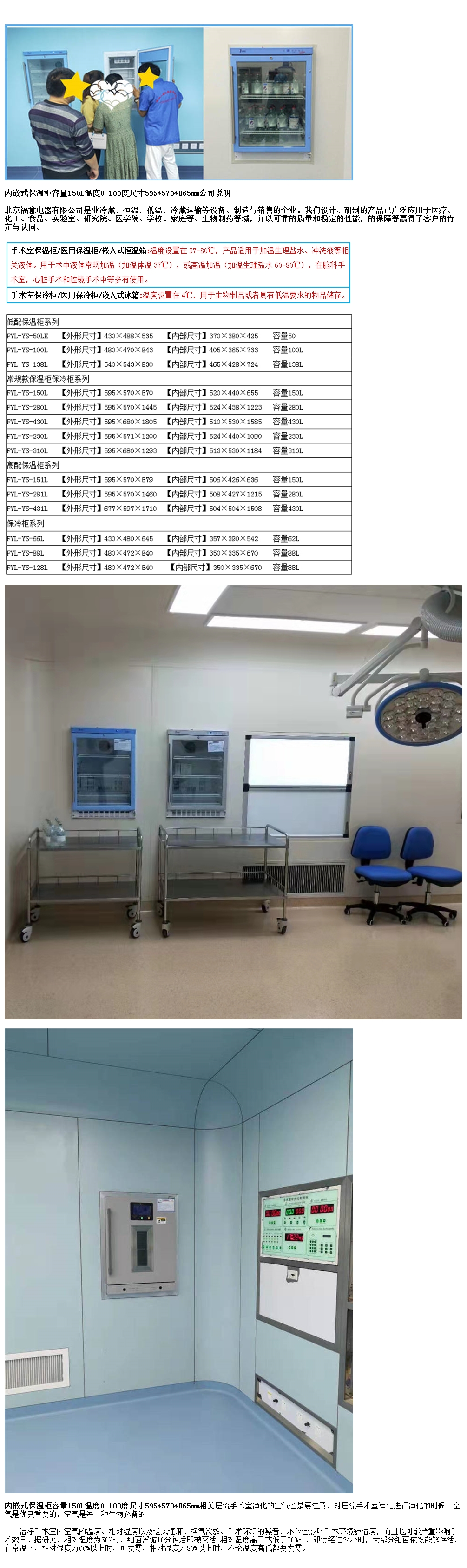 嵌入式医院用保温柜净化