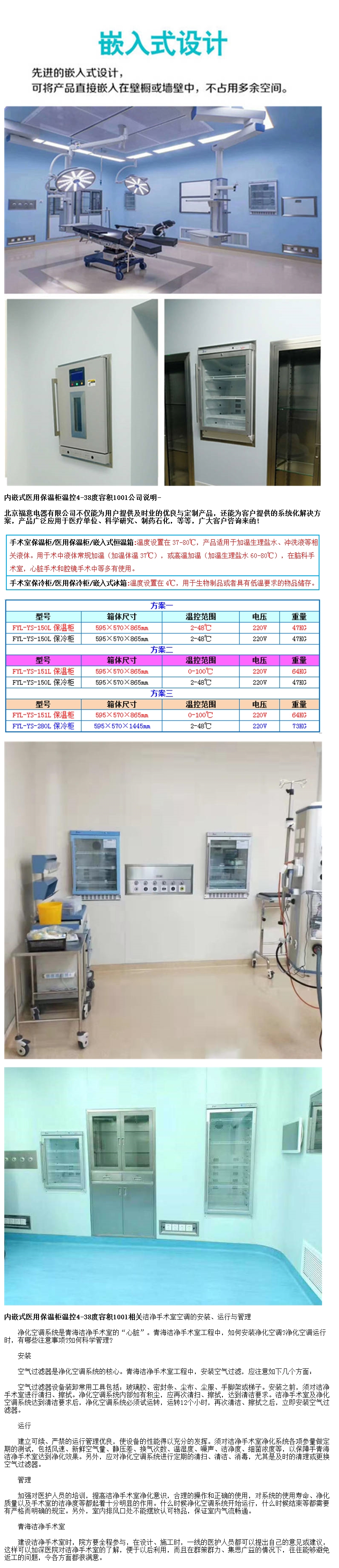 手术室医用保温柜2-48℃595×570×865mm150LFYL-YS-430L新型智能恒温箱
