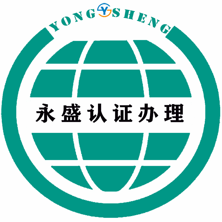 重庆节能环保体认证标准 欢迎咨询