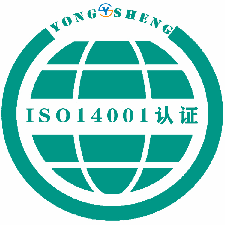 陕西ISO14001环境管理体系认证资料 申请条件