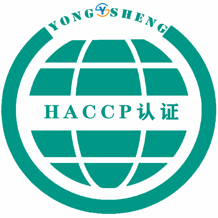 宜春HACCP体系认证规范 办理周期