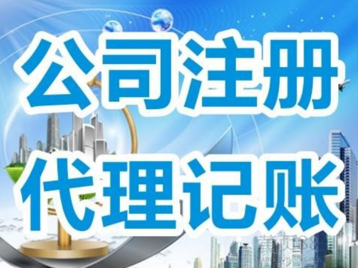 广东注册公司服务机构 服务为先 广州众晓财税咨询供应