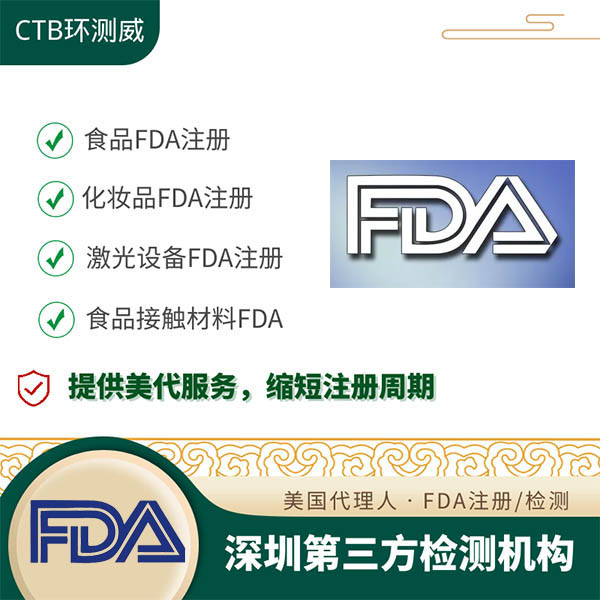 FDA食品接觸材料檢測申請流程