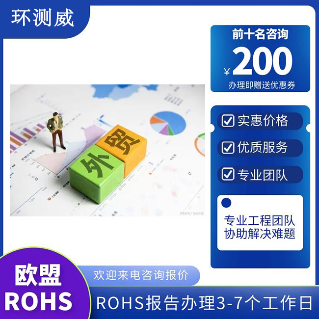 黑头仪ROHS报告