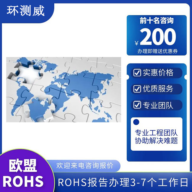 WiFi点读笔ROHS2.0检测