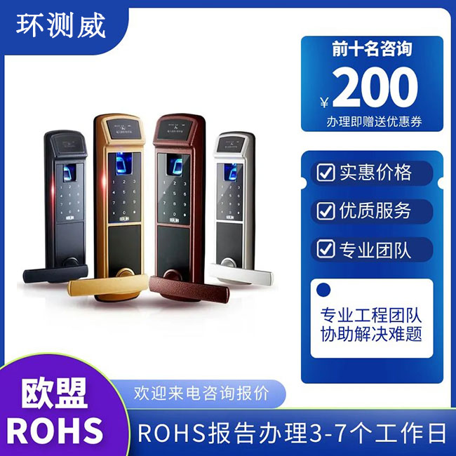 锂电充电器ROHS2.0检测 第三方rohs检测机构