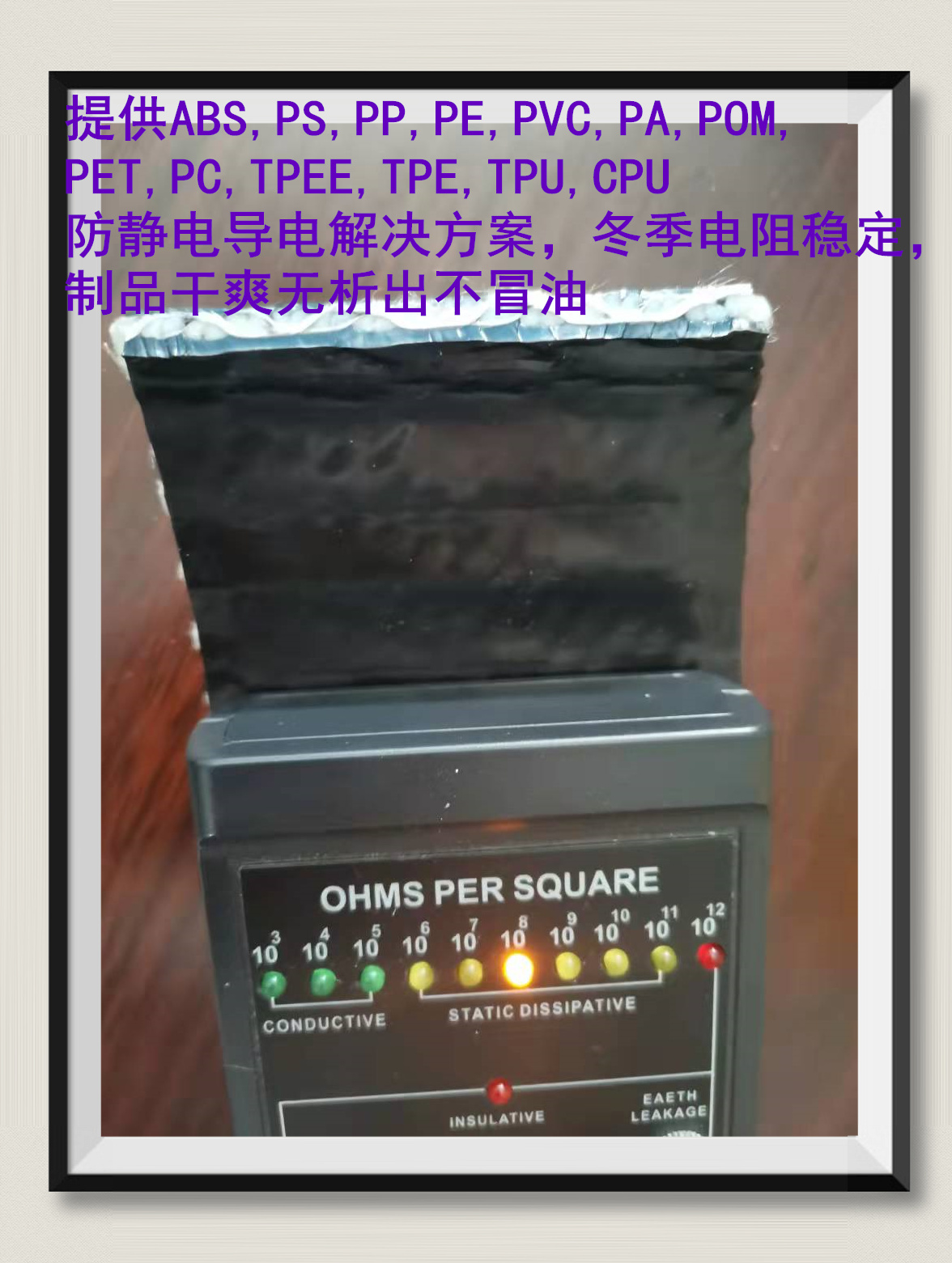 TPU抗静电剂95A底料电阻6-9次方可调