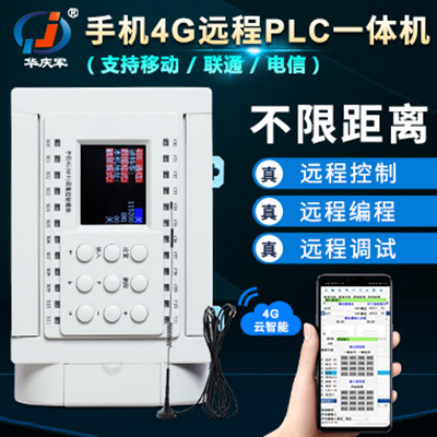 远程4G简易PLC一体机联物网编程逻辑控制器手机APP实时监测数据