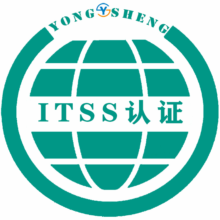 汕头ITSS认证规范 一站式办理服务