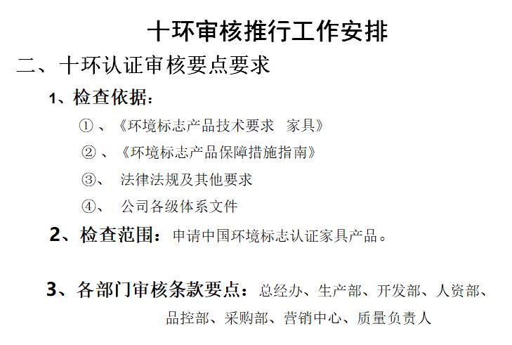 昌江黎族自治县十环认证规范 环境标准认证