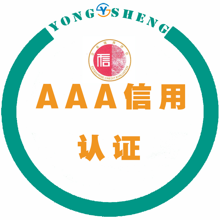服务机构 西藏AAA信用评级认证平台