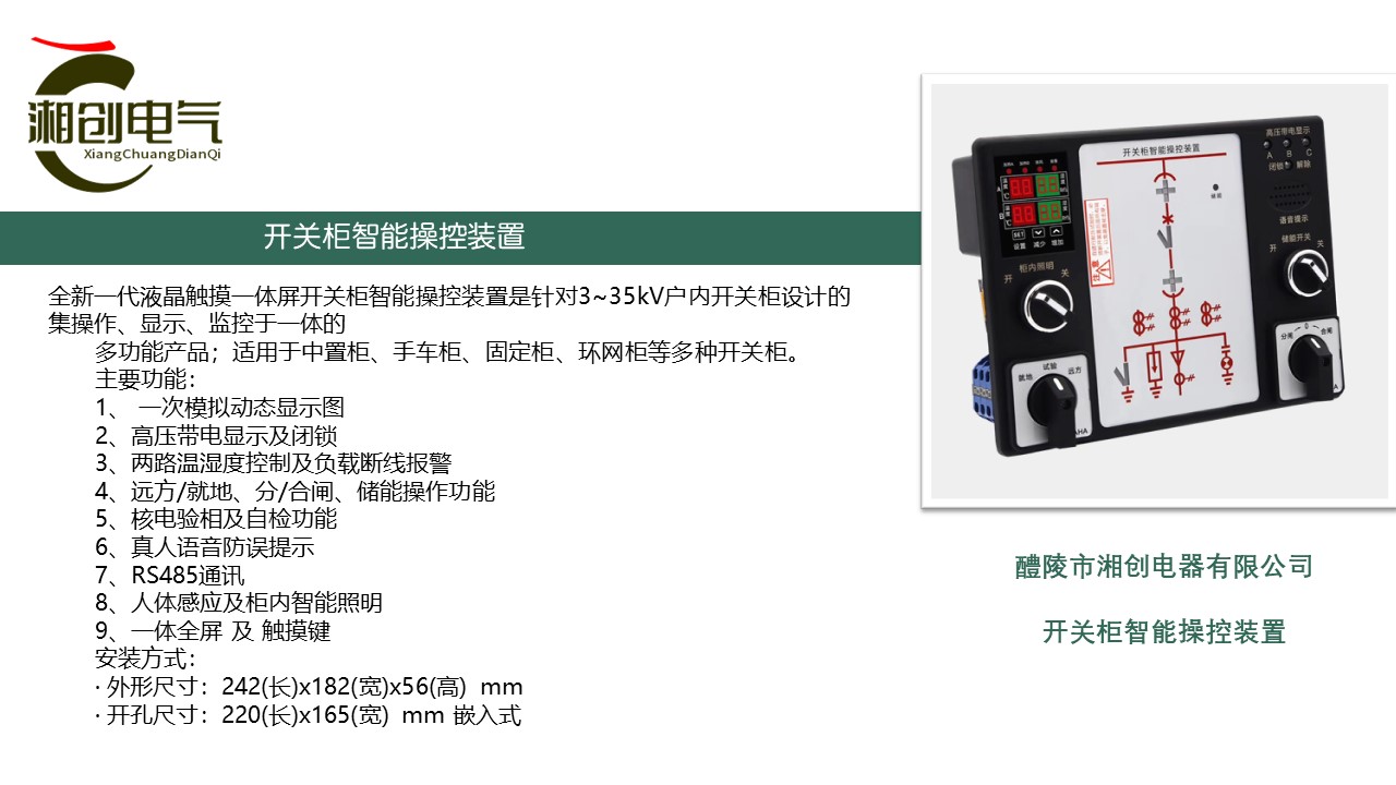 智能操控装置HCH7101C-02 厂家供应