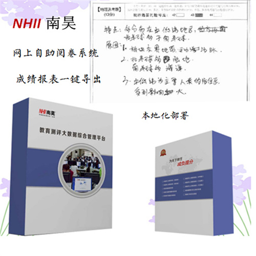 喀喇沁旗阅卷系统软件 会客阅卷系统 网上阅卷系统 阅卷