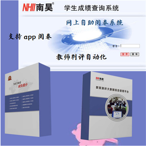贵南县自动评卷系统 电脑改卷系统 线上阅卷系统 电子评卷