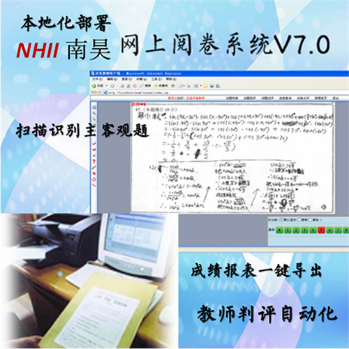 贵南县自动评卷系统 电脑改卷系统 线上阅卷系统 电子评卷