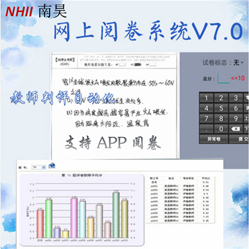 天祝藏族自治县自动阅卷 电子阅卷软件 阅卷分析系统 网上阅卷