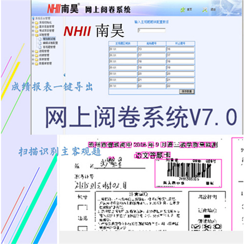同仁县计算机阅卷 答题卡阅卷系统 中学网上阅卷 电子评卷