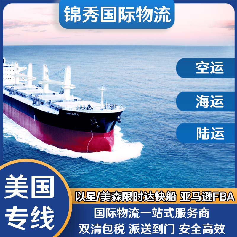 海运到美国欧洲加拿大澳洲韩国物流专线 跨境物流运输服务