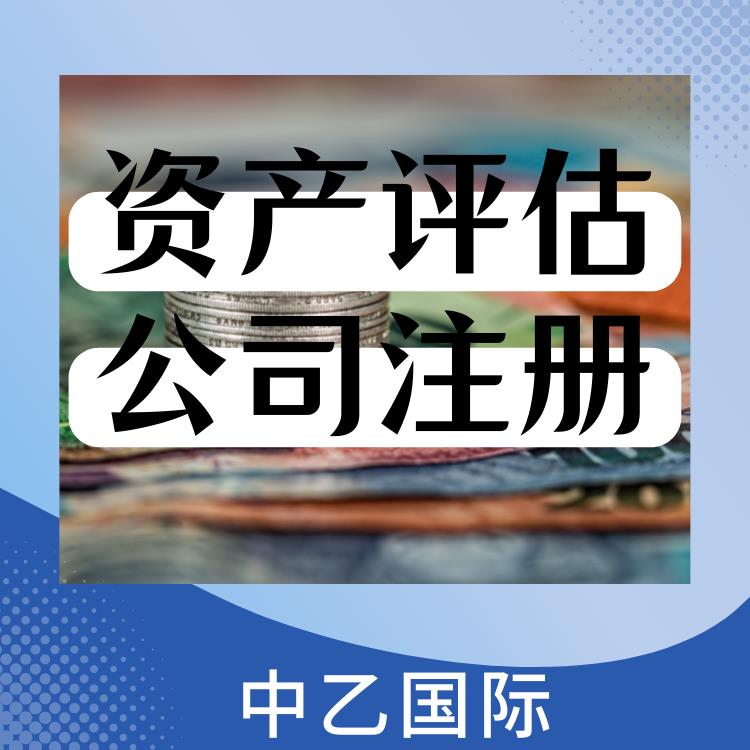 廣州價格評估公司轉讓