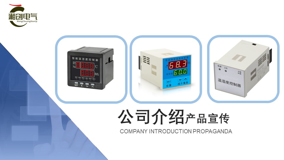 温湿度控制器HQWSK 市场价格
