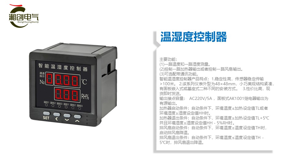 温湿度控制器WSK-CD 批发价格