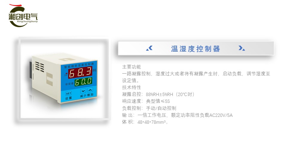 智能温湿度控制器CX-KZX70 市场价格