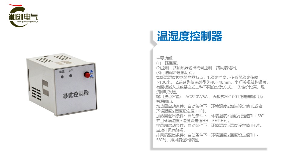 温湿度控制器KD-WS2-BT 质量可靠