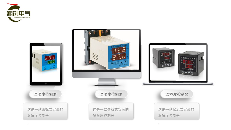 智能温湿度控制器FR-WSK+JRQ-W 厂家供应