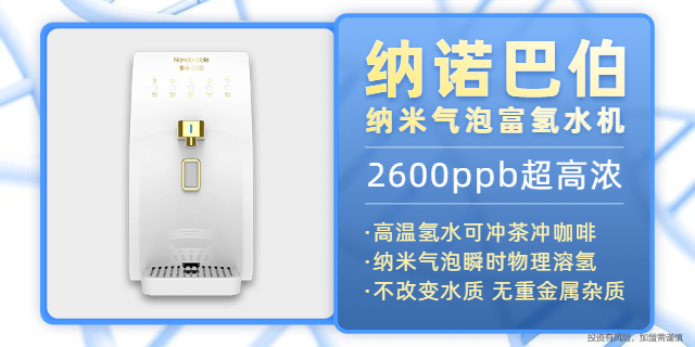 上海**富氢水机用途 真诚推荐 上海纳诺巴伯纳米科技供应
