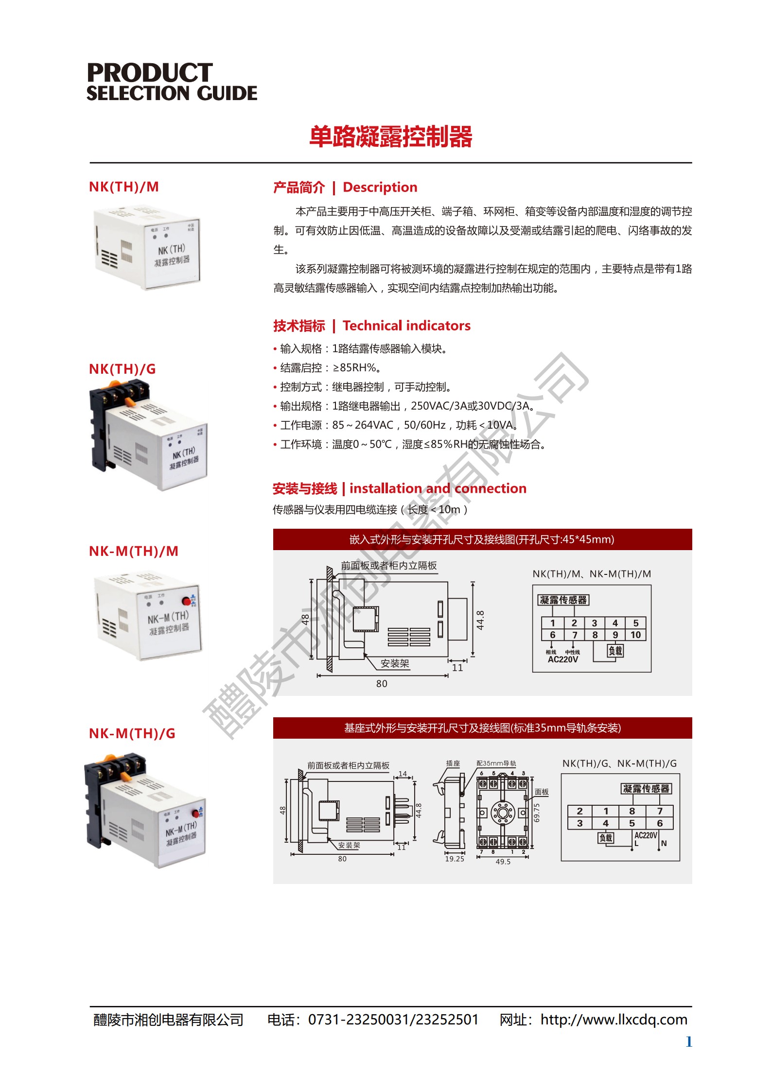 温湿度控制器HRX-8000