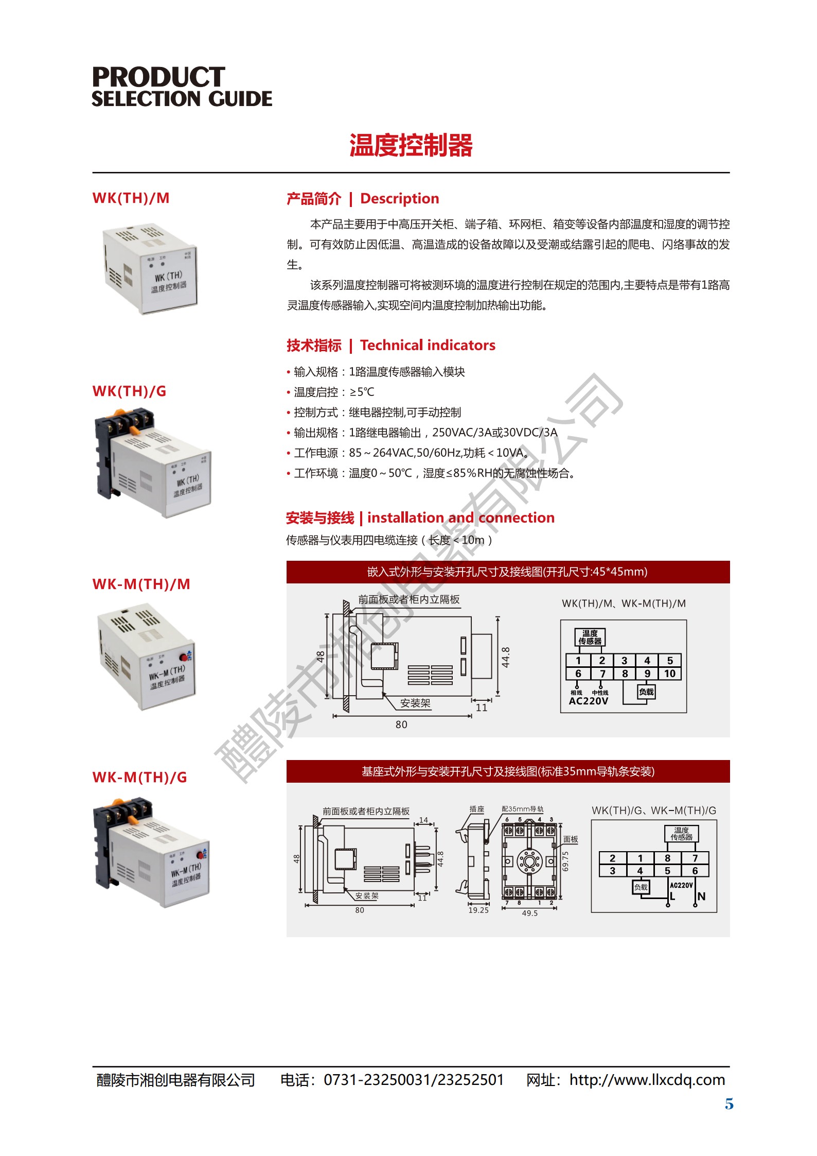 温湿度控制器HRX-8000