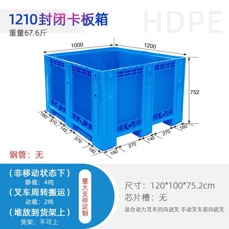 化纖自動化立體庫 1210封閉塑料卡板箱 食品周轉業閉環回路適用