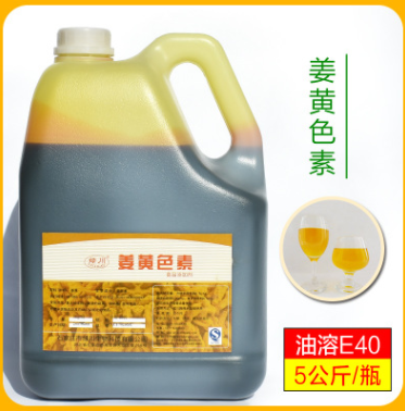 现货供应 油溶姜素E40 姜黄液体色素 量大从优
