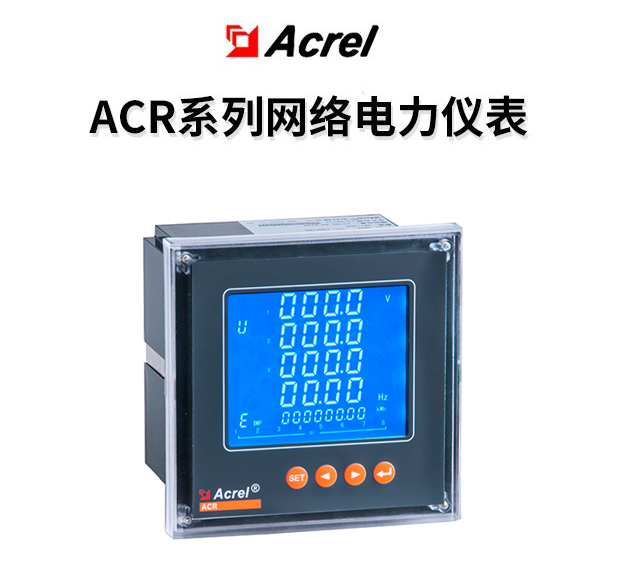 Acrel安科瑞多功能电能表三相电力仪表ACR220E