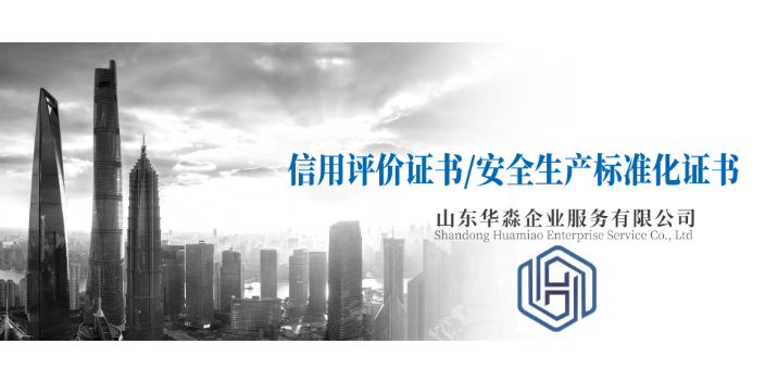 徐州水利水利安全生产标准化证书工程 山东华淼企业服务供应