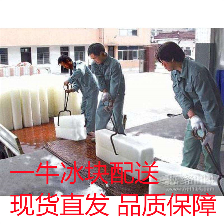 北京办公室降温冰块配送_包配送-保证质量