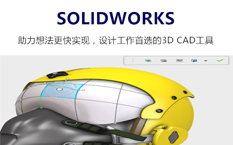 SolidWorks軟件教程之入門教程