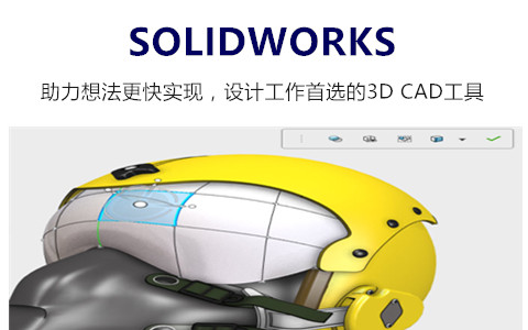 SolidWorks軟件百度百科 18年代理商億達四方