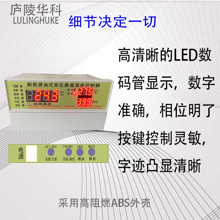 BYW-802油浸变压器温控仪功能庐陵华科品牌