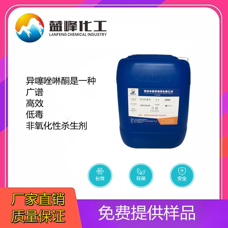 白乳胶防腐剂/卡松3.0杀菌剂/涂料防霉剂