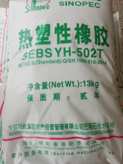 供应巴陵石化热塑性橡胶SEBS YH-502T/502